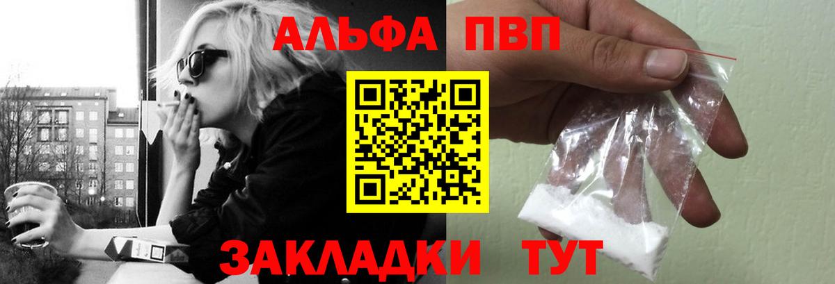 Артём  Alpha PVP  где можно купить наркотик  A PVP кристаллы  Вход с VPN  Alfa_PVP Соль  Alfa_PVP Crystall 
