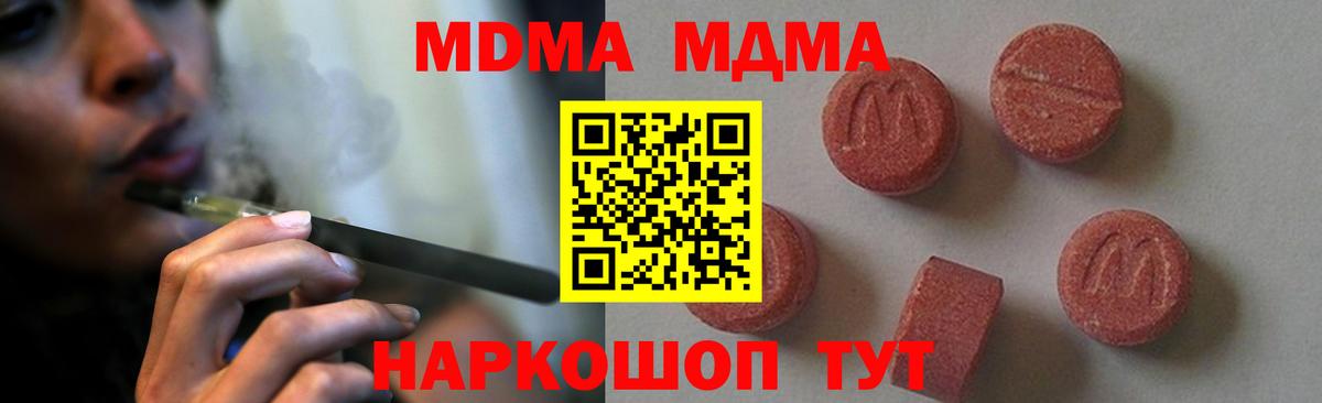 MDMA кристаллы  Вход с VPN  Артём 